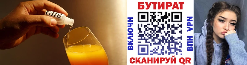 закладка  Лиски  БУТИРАТ бутандиол 