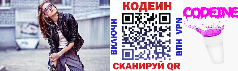 Codein напиток Lean (лин) Лиски